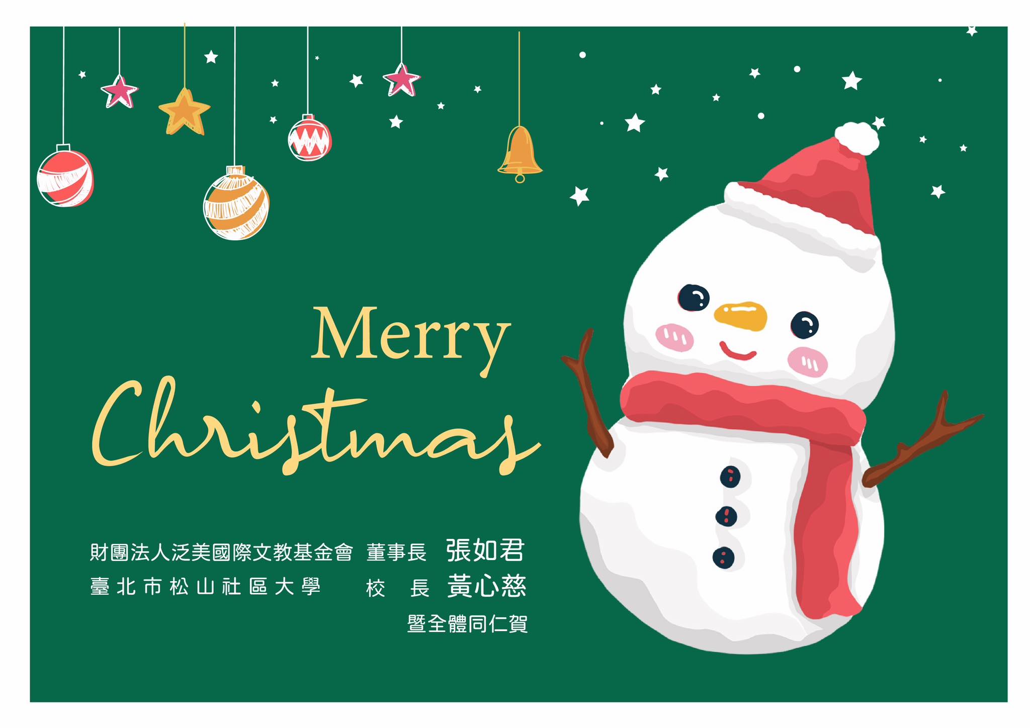 12月25日停班停課乙次，祝全體師生聖誕快樂