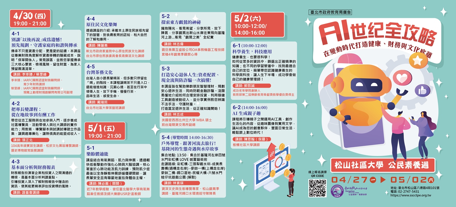 115-1公民素養週 - AI世紀全攻略&hellip;