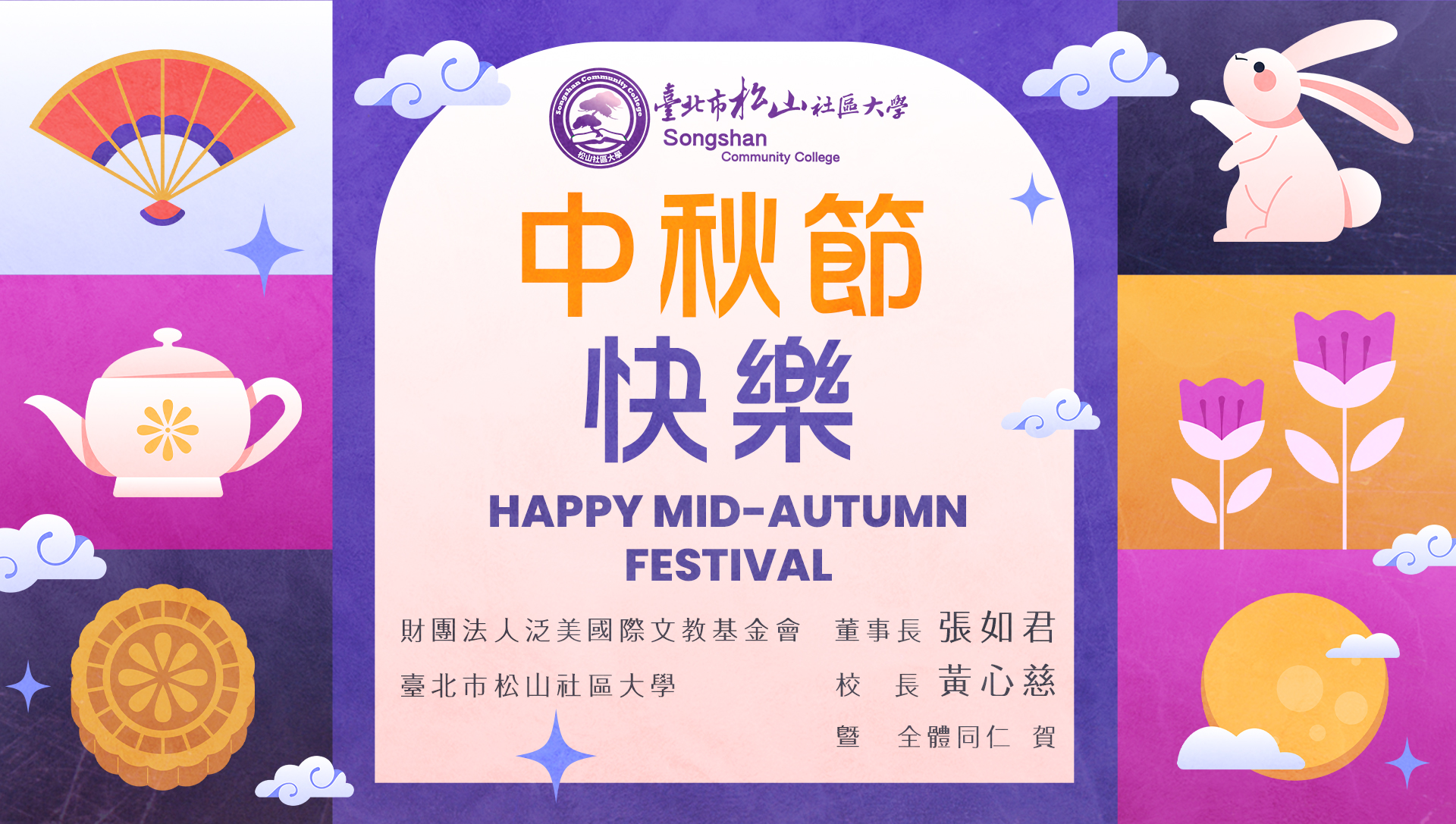🌕🥮 中秋節連假公告&hellip;
