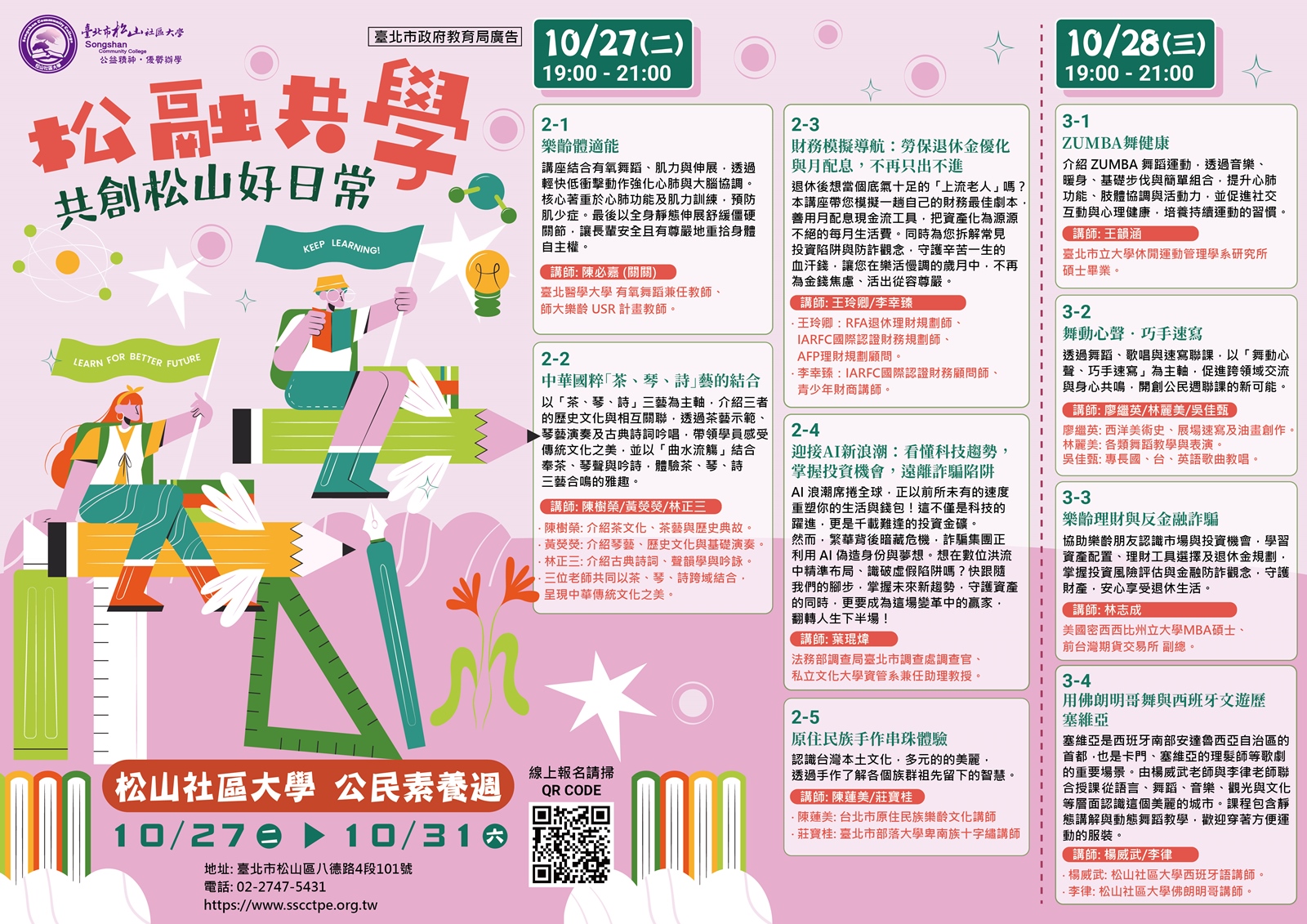 公民素養週 - 松融共學…